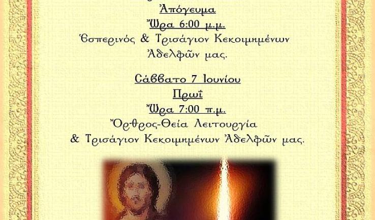 Πρόγραμμα Ψυχοσαββάτου στον Ι.Ν. Αγίων Μυροφόρων