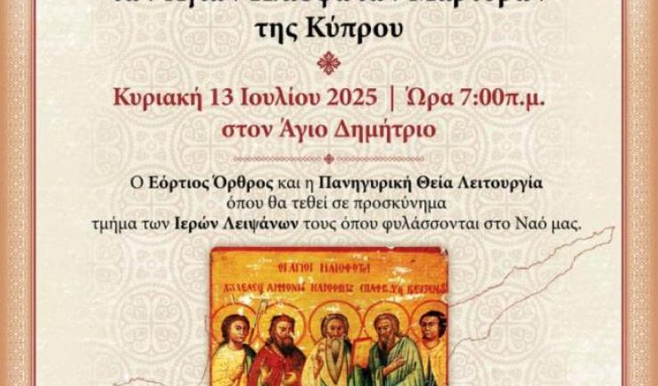 Εορτασμός Αγίων Ηλιοφώτων μαρτύρων της Κύπρου
