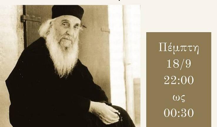 Νυχτερινή Θεία Λειτουργία Αγίου Αμφιλοχίου Μακρή στην Αγία Βαρβάρα Ιλίου