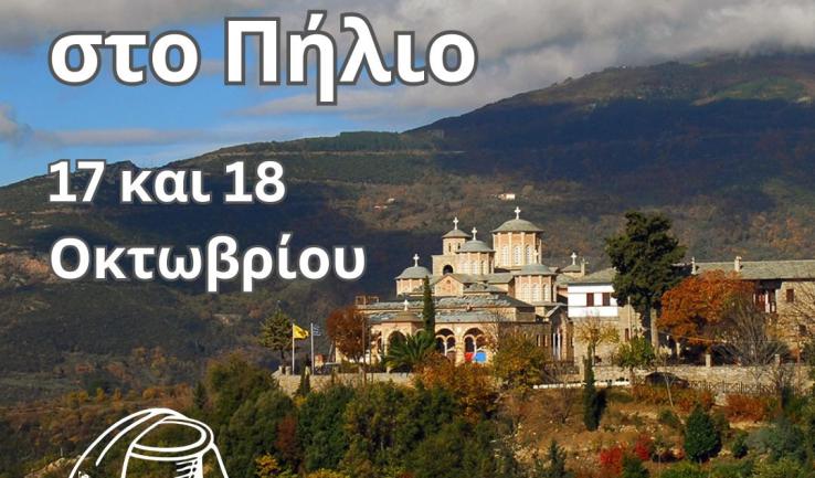 Διήμερη εκδρομή στο Πήλιο από Αγία Βαρβάρα Ιλίου