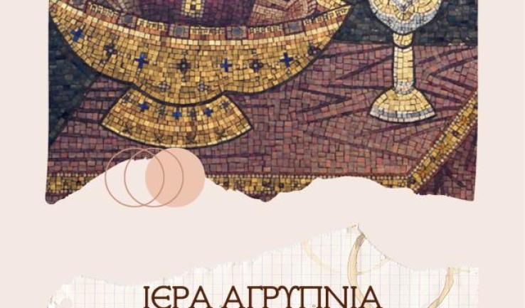 Αγρυπνία Αγίου Ιακώβου του αδελφοθέου στην Κοίμηση Θεοτόκου Αχαρνών