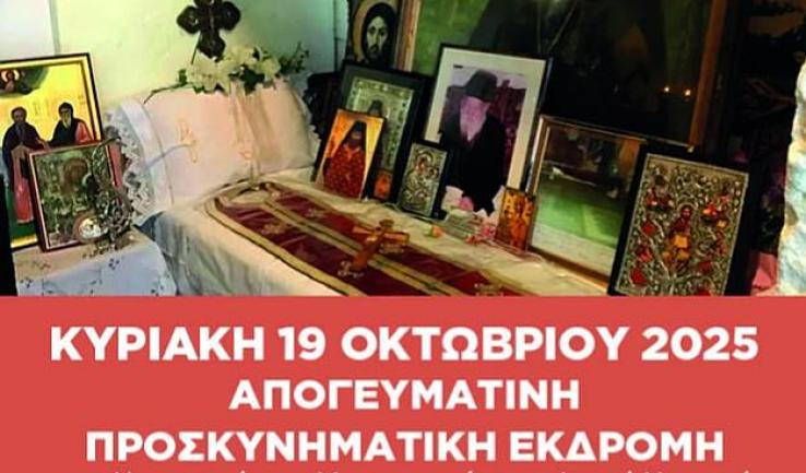Εκδρομή Προφ. Ηλιού Πετρ. στον Άγιο Πορφύριο