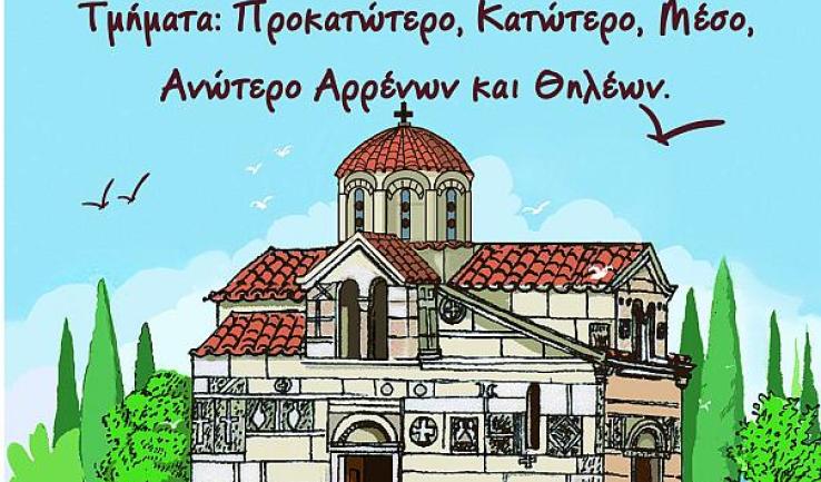 Κατηχητικές συνάξεις Προφ. Ηλία Πετρουπόλεως Κατηχητικές συνάξεις Προφ. Ηλία Πετρουπόλεως