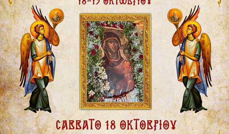 Εορτασμός Παναγίας Οδηγήτριας στον Άγιο Νεκτάριο Άνω Λιοσίων