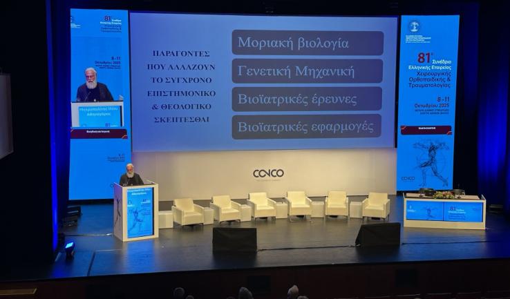 Ο κ. Αθηναγόρας στην τελετή έναρξης του 81ου Συνεδρίου Χειρουργικής Ορθοπαιδικής και Τραυματολογίας