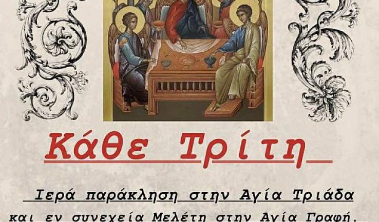 Ιερά Παράκληση και μελέτη Αγίας Γραφής στην Αγία Τριάδα Πετρ.