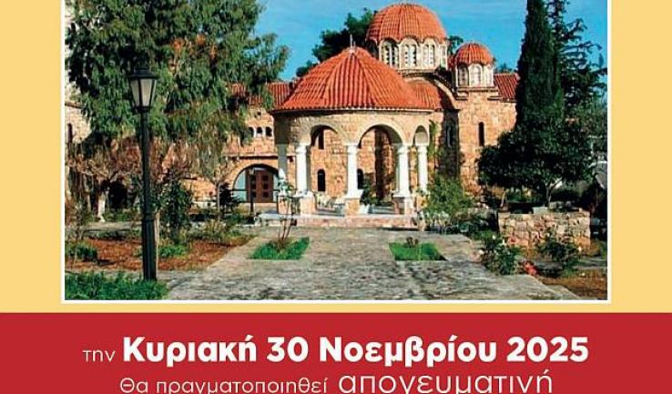 Εκδρομή Αγίας Τριάδας Πετρ. στην Ι.Μ. Αγίου Εφραίμ Νέας Μάκρης