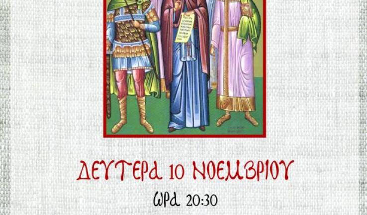 Αγρυπνία Αγίων Μηνά, Βίκτωρος και Βικεντίου στον Προφ. Ηλία Πετρ.