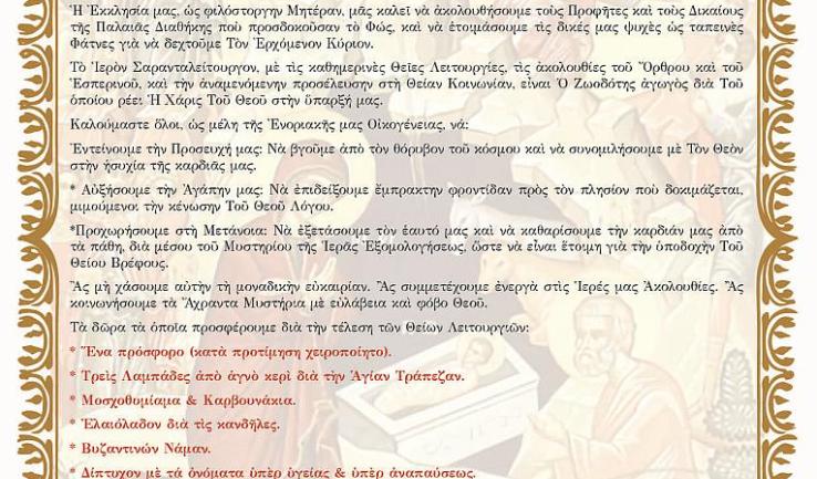 Σαρανταλείτουργο στον Προφ. Ηλία Πετρ.