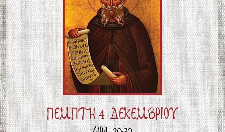 Πρόγραμμα ακολουθιών Δεκεμβρίου 2025 ενορίας Προφ. Ηλιού Πετρ.