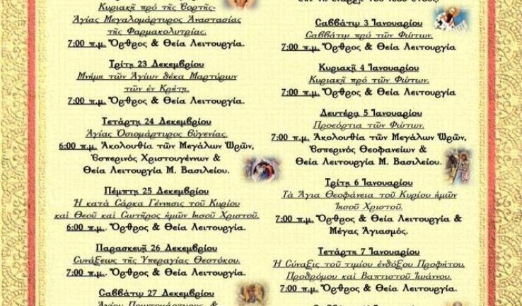 Πρόγραμμα ακολουθιών Δωδεκαημέρου Αγίων Μυροφόρων και Νικοδήμου