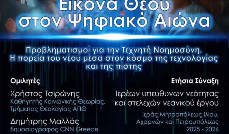 Ετήσια σύναξη στελεχών νεανικού έργου 2026