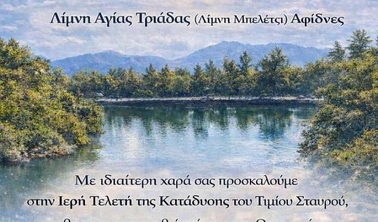Τελετή κατάδυσης του Τιμίου Σταυρού στη λίμνη Αγίας Τριάδας (Μπελέτσι)