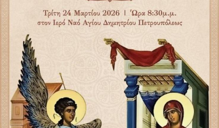 Αγρυπνία Ευαγγελισμού της Θεοτόκου στον Αγ. Δημήτριο Πετρ.