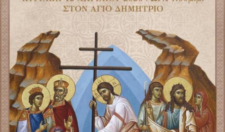 Εσπερινός της Αγάπης στον Άγ. Δημήτριο Πετρ.