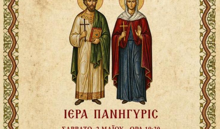 Πανήγυρις Αγίων Τιμοθέου και Μαύρας