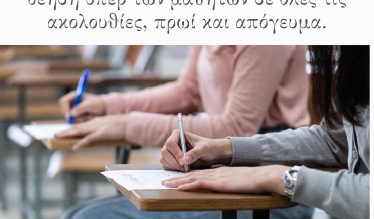 Δεήση υπέρ των μαθητών στην Αγία Βαρβάρα Ιλίου