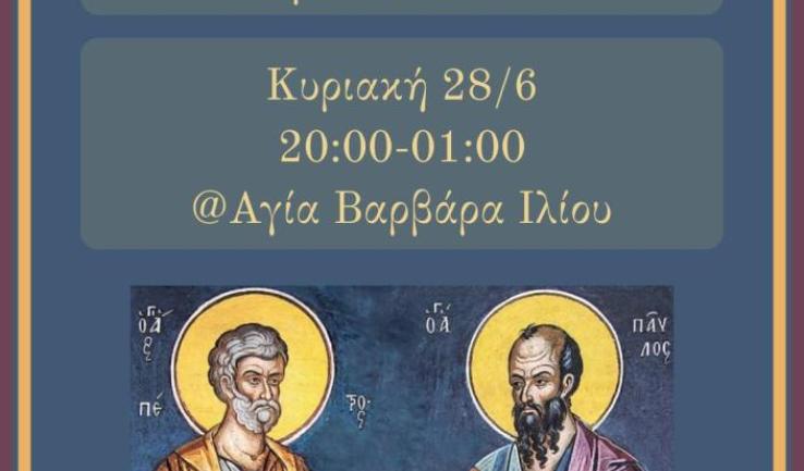 Αγρυπνία Αγίων Αποστόλων στην Αγία Βαρβάρα Ιλίου