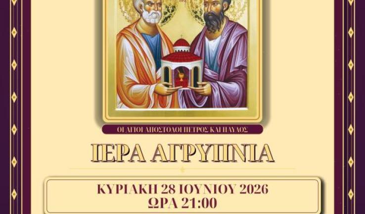 Αγρυπνία Πρωτοκορυφαίων Αποστόλων στον Προφ. Ηλία Πετρ.