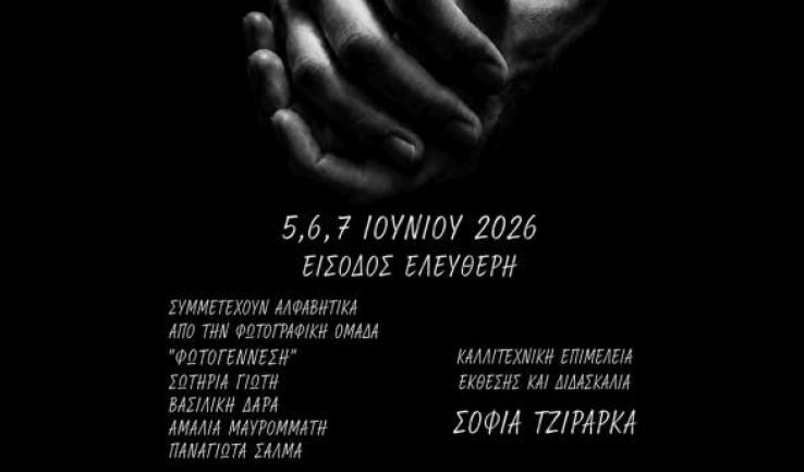 Έκθεση φωτογραφίας στον Άγιο Νεκτάριο Άνω Λιοσίων