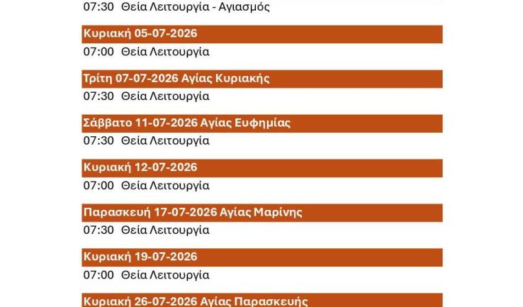 Πρόγραμμα ακολουθιών Ιουλίου 2026 Αγ. Διονυσίου Αχαρνών