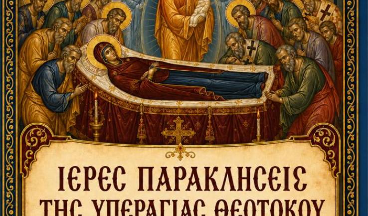 Ιερά Παράκληση στην ενορία Προφ. Ηλία Πετρουπόλεως
