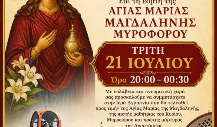 Αγρυπνία Μαρίας Μαγδαληνής στην Αγία Τριάδα Πετρ.
