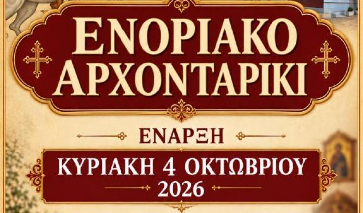 Ενοριακές δραστηριότητες Αγ. Δημητρίου Πετρ.