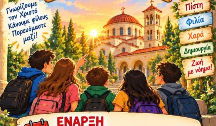 Έναρξη νεανικών συντροφίων Αγίου Δημητρίου Πετρ.