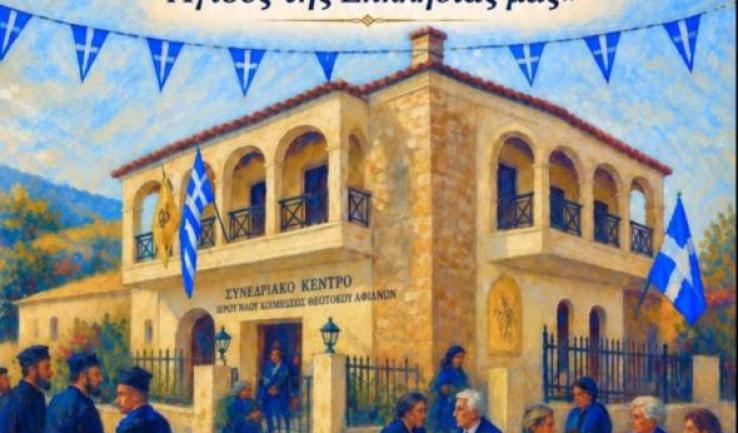 Ομιλία π. Αναστασίου Μπαστούνη στις Αφίδνες