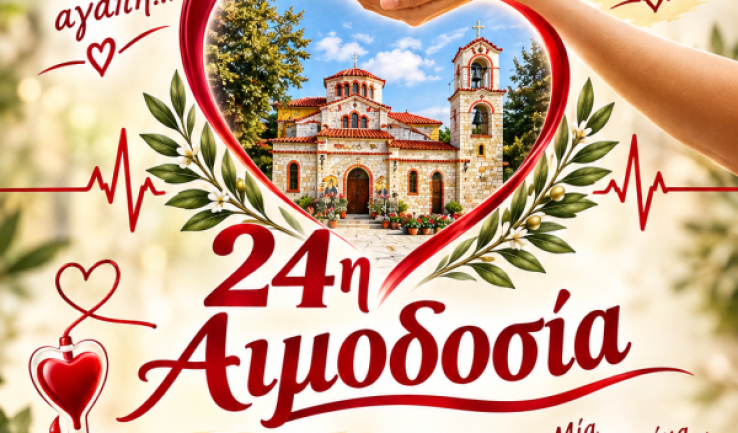 24η εθελοντική αιμοδοσία στον Άγιο Νεκτάριο