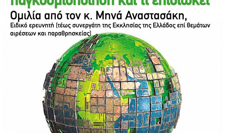 Ομιλία κ. Μηνά Αναστασάκη στον Αγ. Δημήτριο Πετρ.