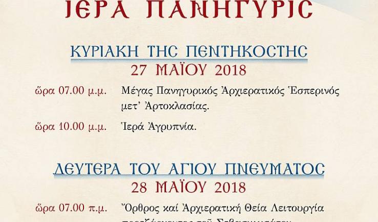 Πανήγυρις Αγ. Τριάδας Πετρ.