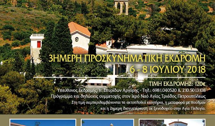 Εκδρομή Αγ. Τριάδας Πετρ. στα Κύθηρα