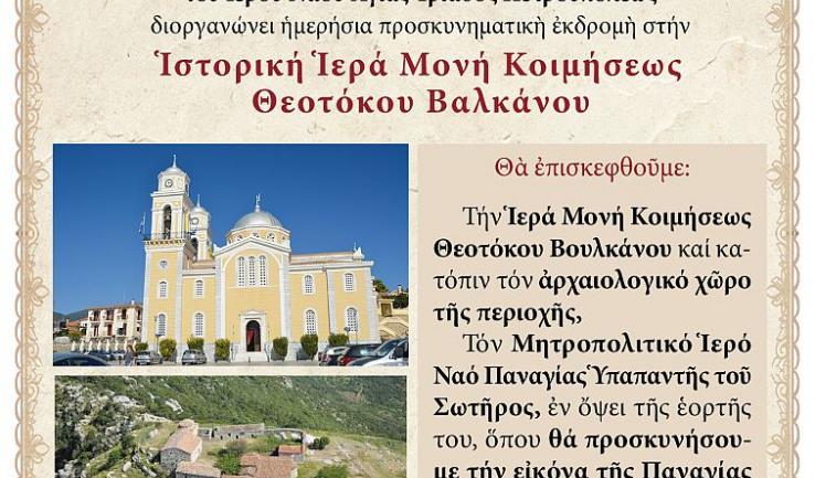 Ημερήσια εκδρομή στην Καλαμάτα από την Αγ. Τριάδα Πετρ.