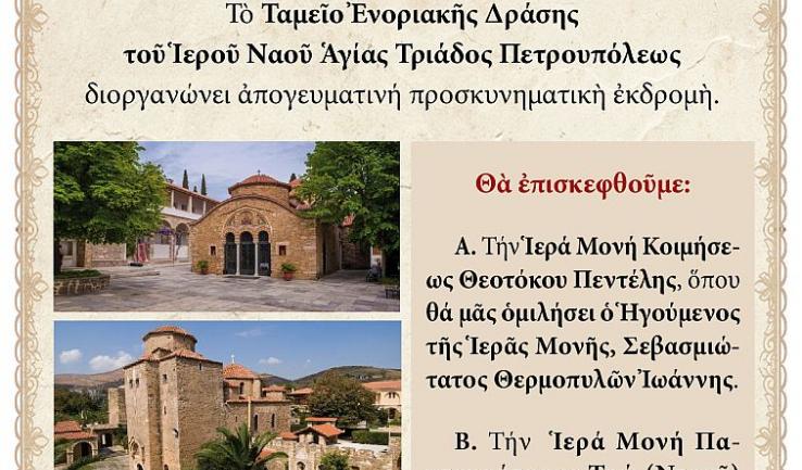 Εκδρομή Αγ. Τριάδας Πετρ. στην Πεντέλη