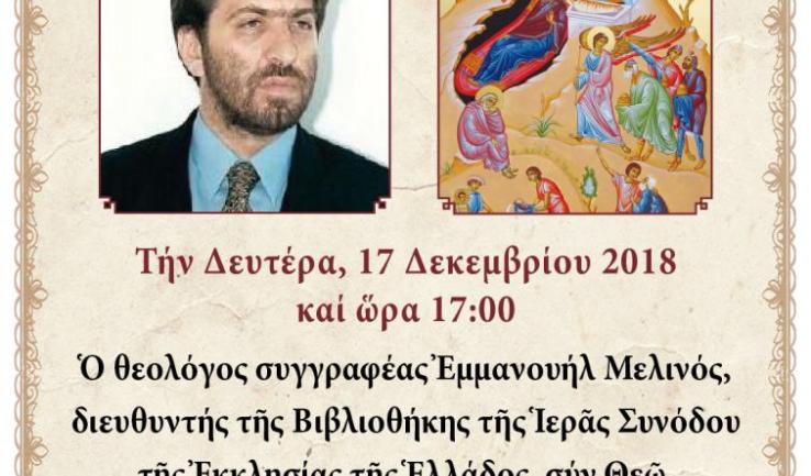 Ομιλία κ. Εμμανουήλ Μελινού στην Αγ. Τριάδα Πετρ.