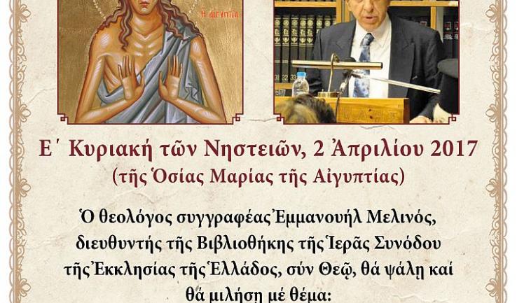 Ομιλία Εμ. Μελινού στην Αγ. Τριάδα Πετρ.