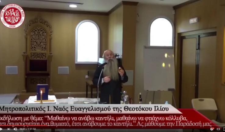 Μαθαίνουμε την ορθόδοξη παράδοσή μας