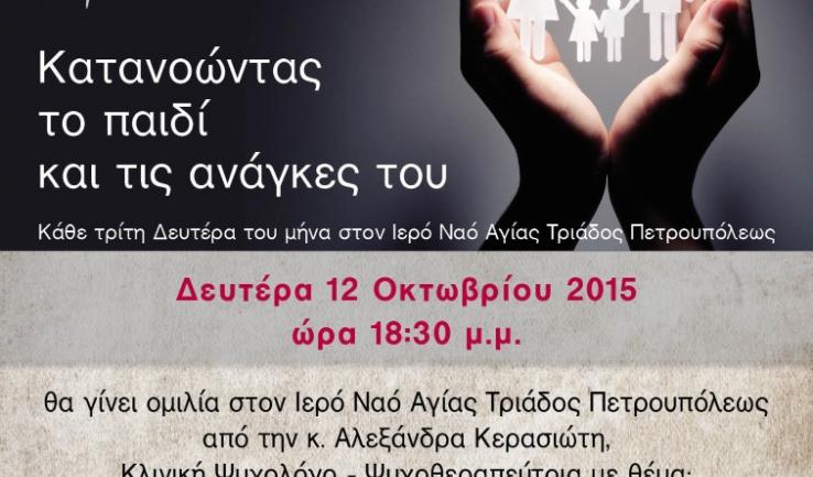 Ομιλία κας. Κερασιώτη για τις επιπτώσεις της οικ. κρίσης