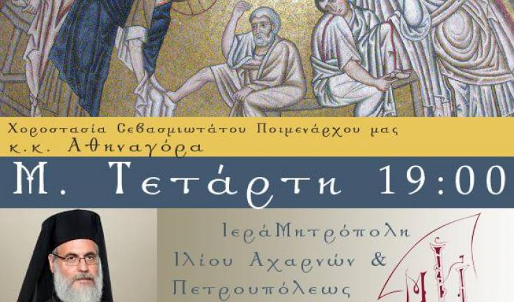 Ο Μητροπολίτης Ιλίου στον Αγ. Κωνσταντίνο Άνω Λιοσίων